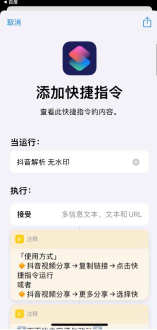 ios怎样去水印快捷指令 ios去水印快捷指令的方法