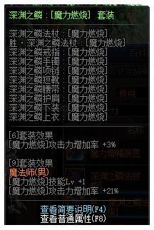 DNF100级魔皇完美buff换装搭配推荐