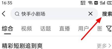 快手如何进入快手小剧场？快手进入快手小剧场的方法