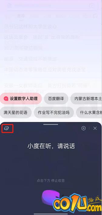 百度作业模式在哪里开启？百度开启作业模式步骤分享