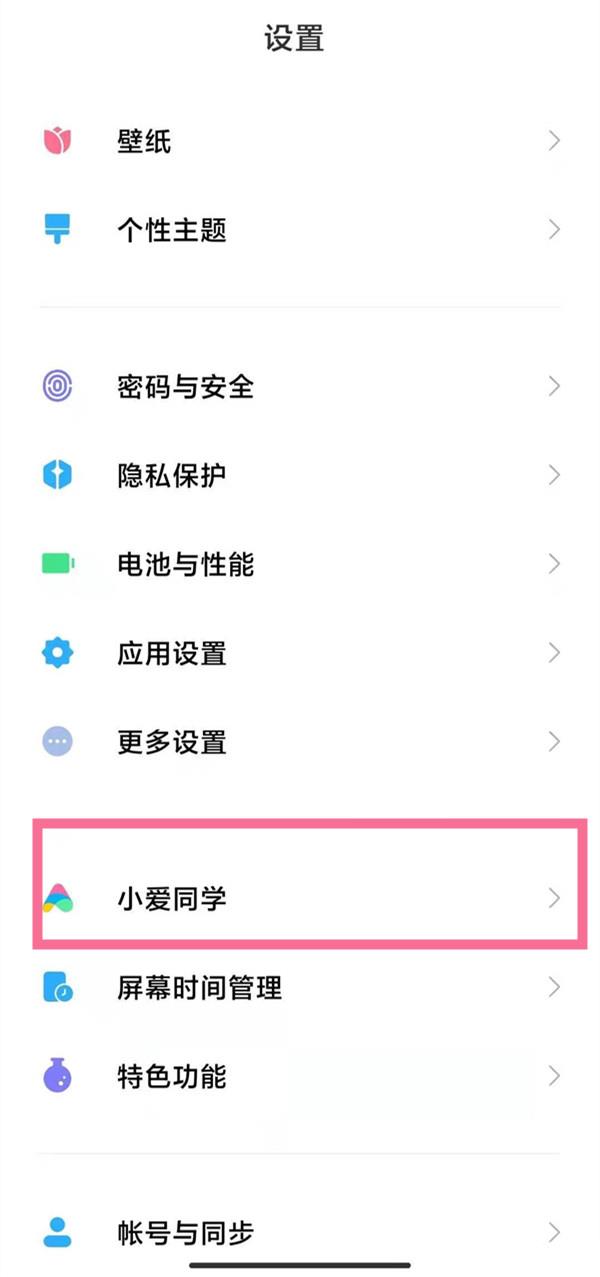 小爱同学声音如何改变？小爱同学声音色设置方法