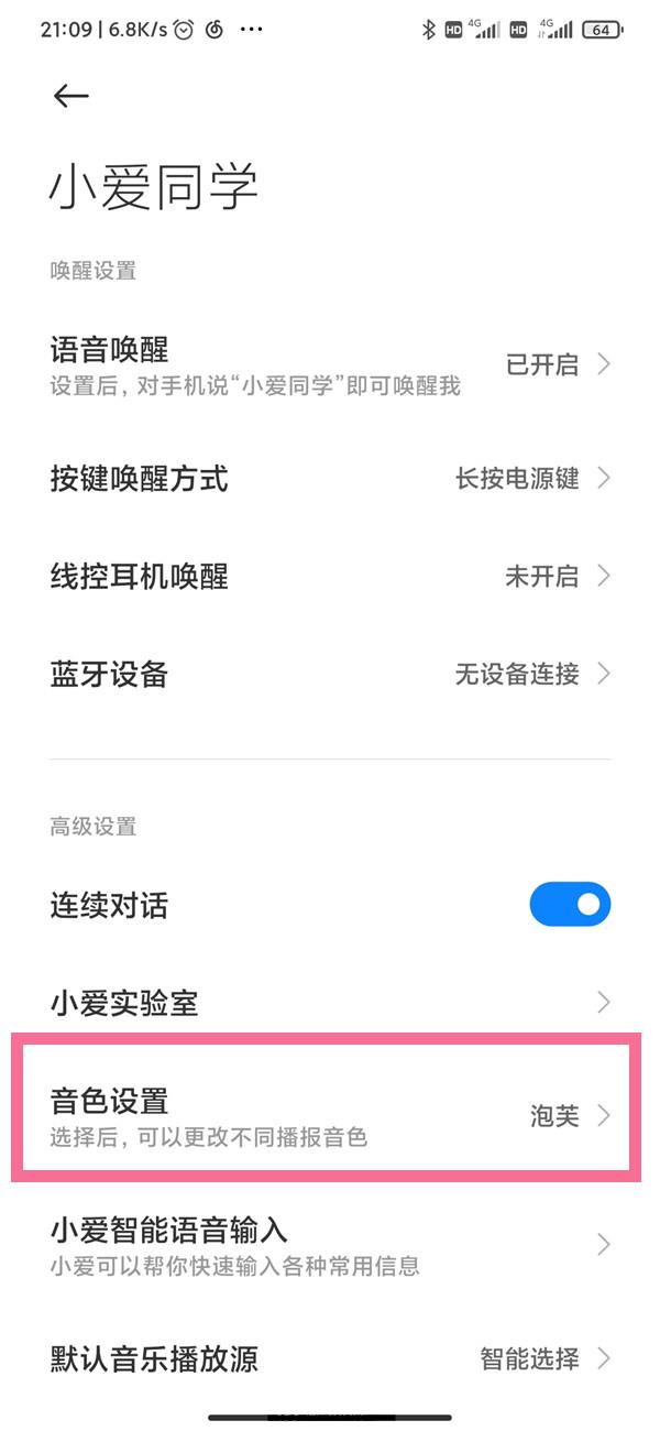 小爱同学声音如何改变？小爱同学声音色设置方法