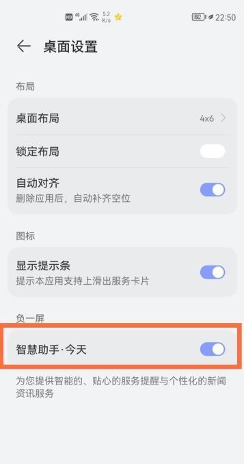 华为手机智慧桌面怎么关闭?华为手机关闭智慧助手教程