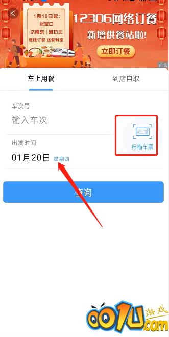 铁路12306如何网络订餐?铁路12306网络订餐的方法