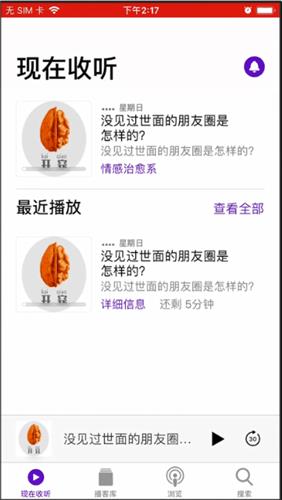 播客APP的详细使用操作方法