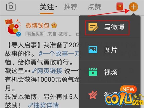 微博怎么发文字说说?微博写文字说说教程