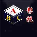 ABC平民影院