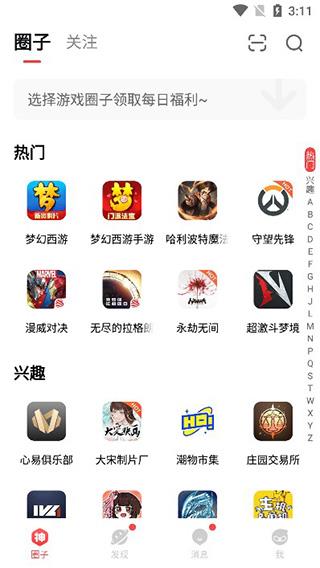 网易大神app官方版