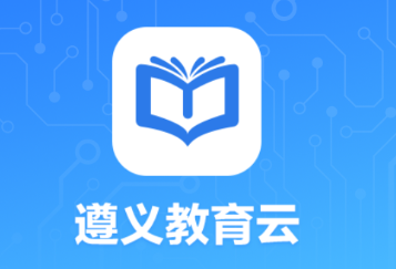 遵义市教育大数据云平台app