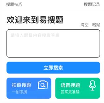 易搜题app