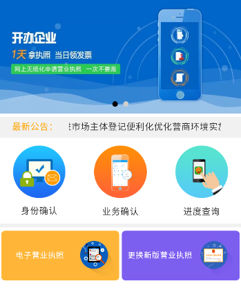 北京企业登记e窗通app下载安卓