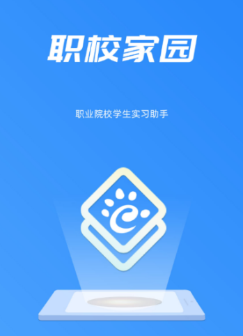 职校家园app