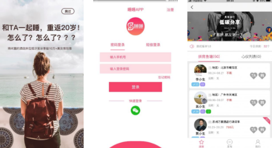 睡睡app