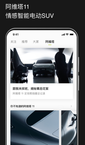 阿维塔app