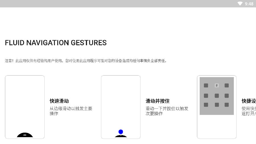 流体手势导航