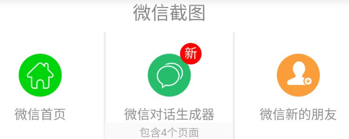 玩截图app下载安装