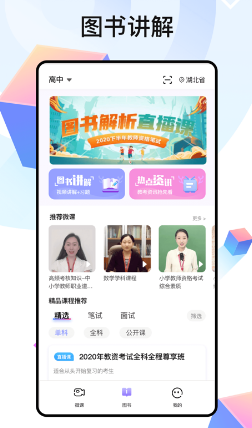 中公教师app