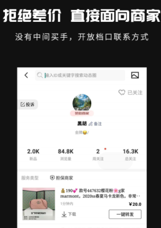 共享货源最新版app