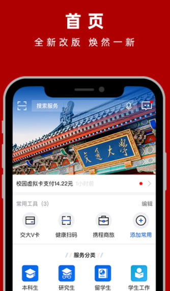 交我办app