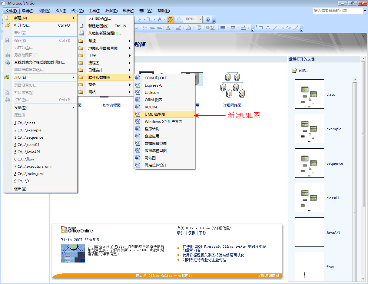 visio2007使用实例图文教程