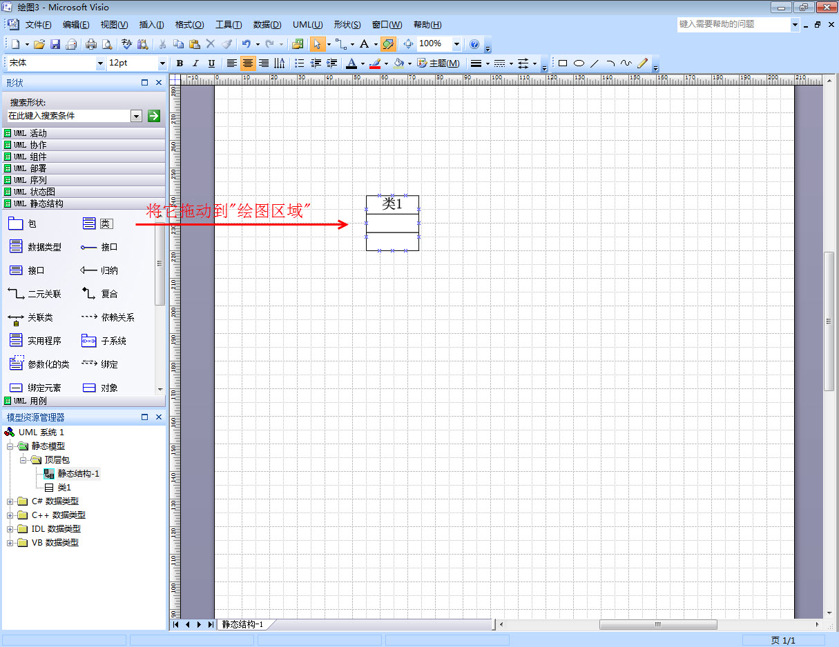 visio2007使用实例图文教程