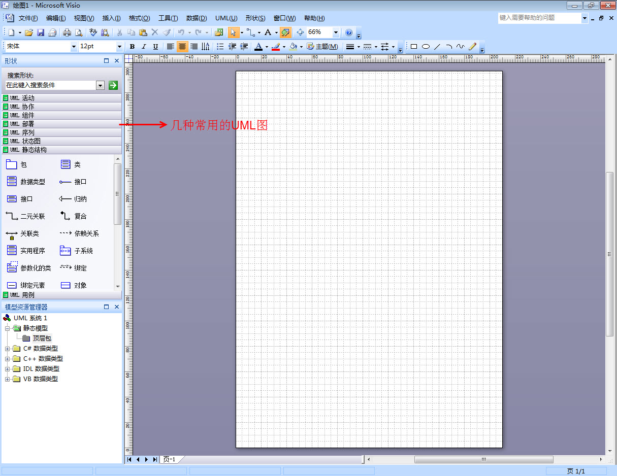 visio2007使用实例图文教程