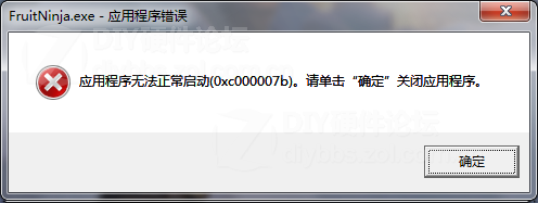 应用程序无法正常启动0xc000007b怎么解决