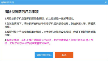 手机锁屏密码怎么清除？使用完美刷机清除安卓手机锁屏密码