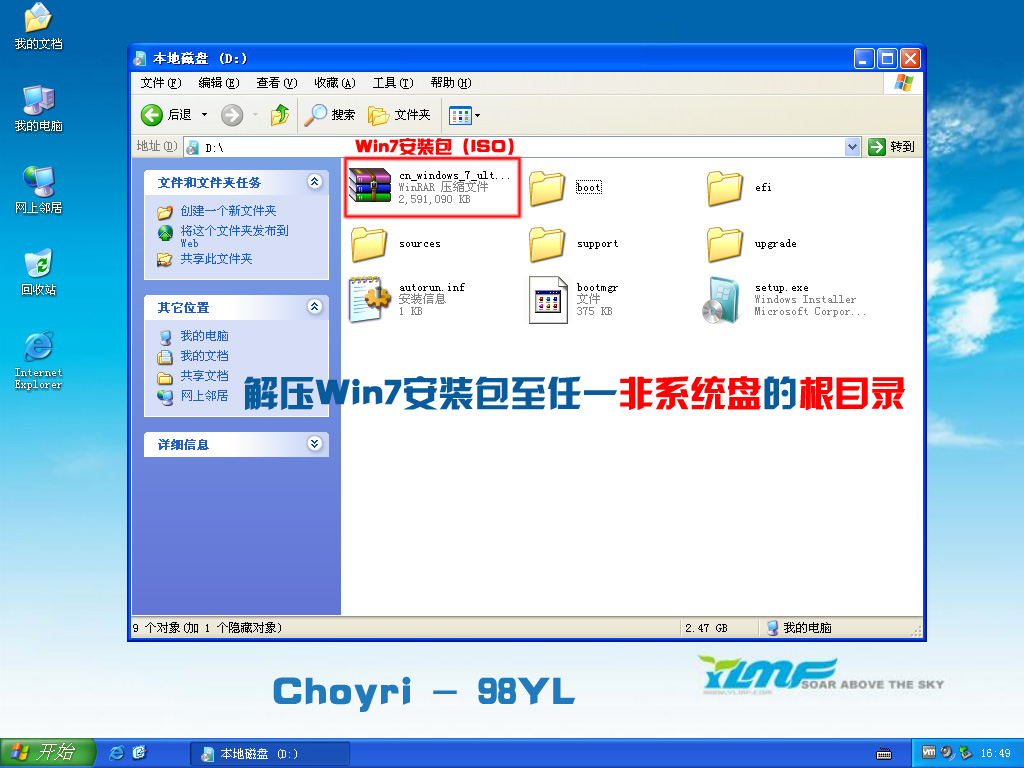 Win7硬盘安装图文教程