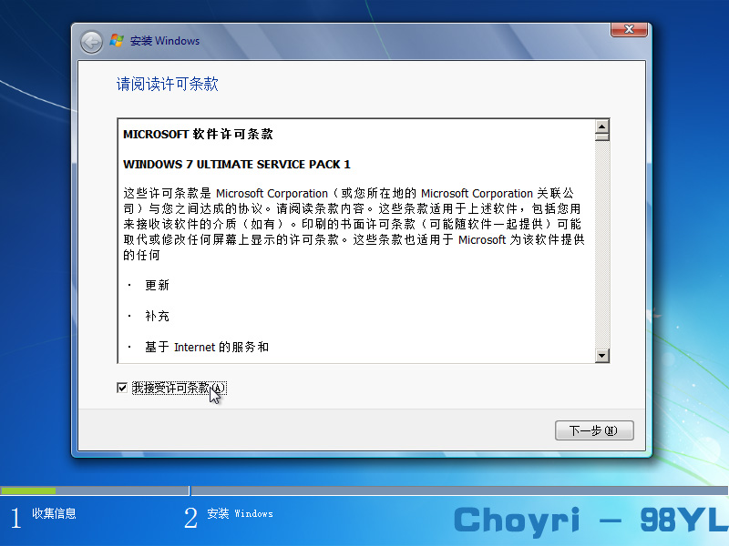 Win7硬盘安装图文教程