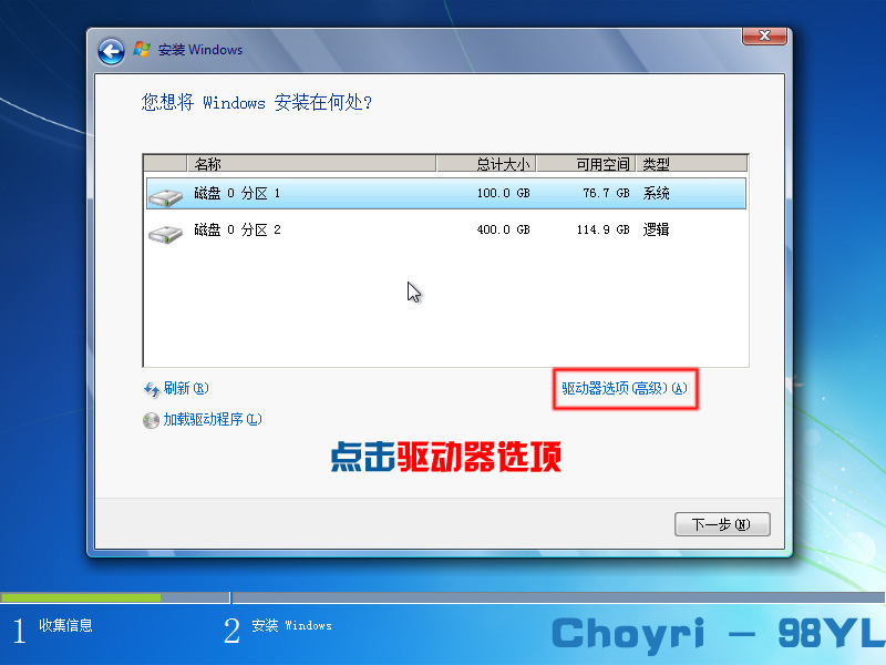 Win7硬盘安装图文教程