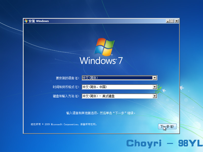 Win7硬盘安装图文教程