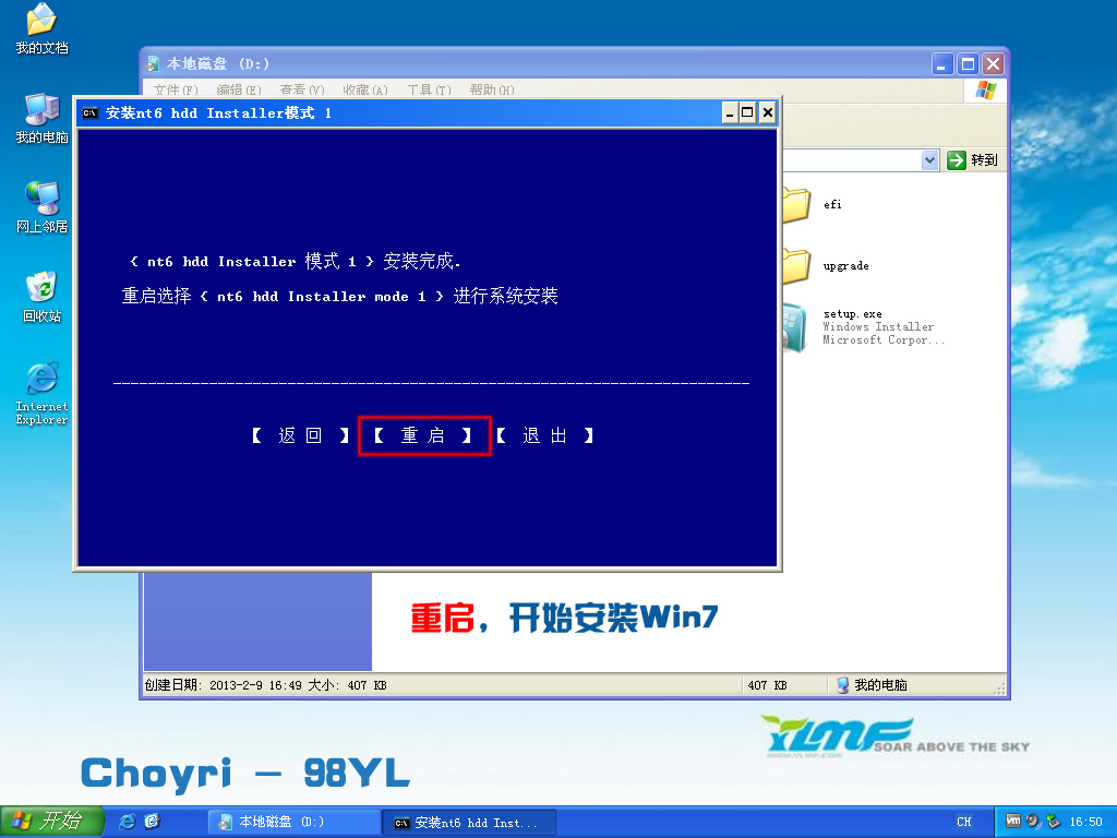 Win7硬盘安装图文教程