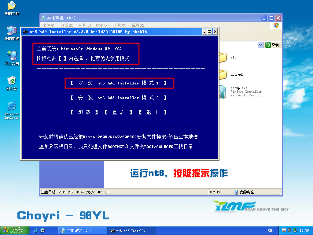 Win7硬盘安装图文教程