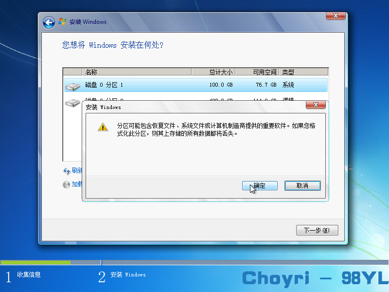 Win7硬盘安装图文教程