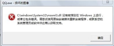 Win7系统 msxml3.dll的问题！及解决方法！