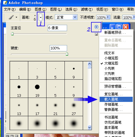 教你如何安装Photoshop笔刷