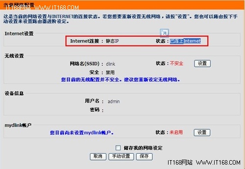 D-link无线路由器怎么设置密码,Dlink路由器设置图解