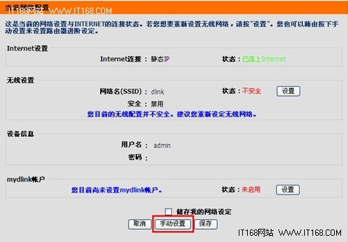 D-link无线路由器怎么设置密码,Dlink路由器设置图解