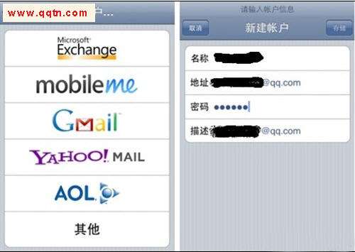 iPhone和iPad的QQ邮箱设置教程