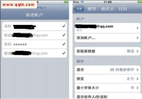 iPhone和iPad的QQ邮箱设置教程