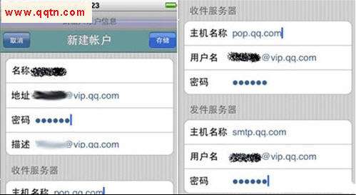 iPhone和iPad的QQ邮箱设置教程