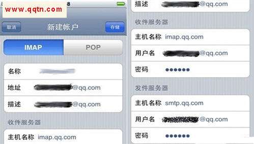 iPhone和iPad的QQ邮箱设置教程