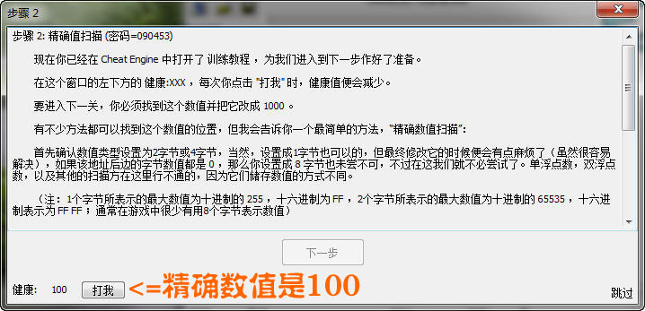 CE游戏修改器制作游戏修改器傻瓜教程