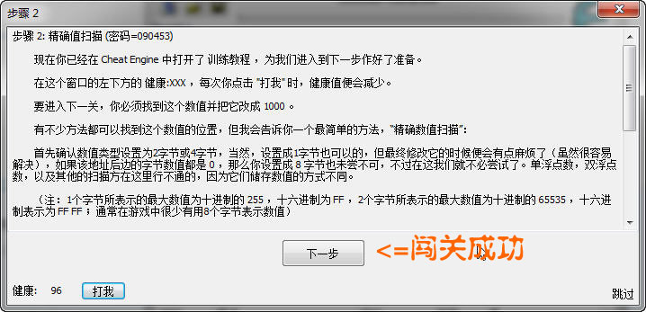 CE游戏修改器制作游戏修改器傻瓜教程