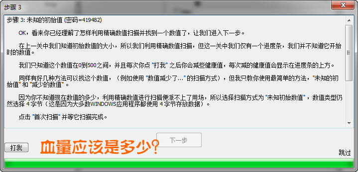 CE游戏修改器制作游戏修改器傻瓜教程