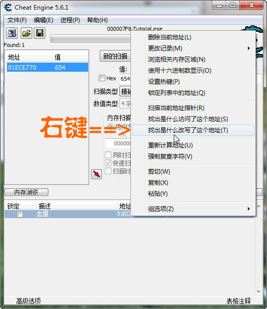 CE游戏修改器制作游戏修改器傻瓜教程