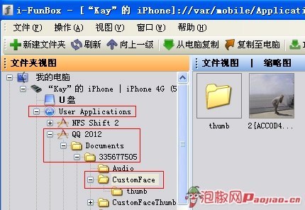 给你的iPhone 4手机QQ添加自定义QQ表情