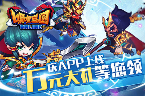 妹子玩家大集结 《嘿嘿三国》即将正式登陆App store