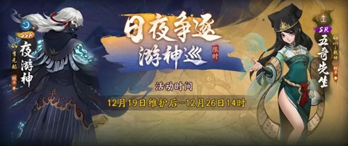 夜巡人间降百鬼 《神都夜行录》全新SSR妖灵“夜游神”全解析